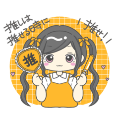 [LINEスタンプ] 推し活女子★(オレンジ)