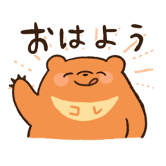 [LINEスタンプ] コレくま