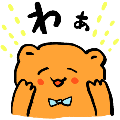 [LINEスタンプ] 〜わぁ〜