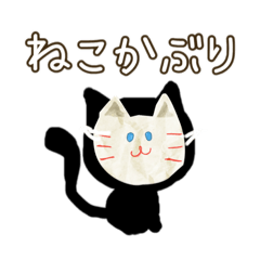 [LINEスタンプ] 真っ黒クロネコ毎日使えるかわちいくろたん