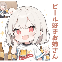 [LINEスタンプ] かわいいビール大好きお姉さんスタンプ