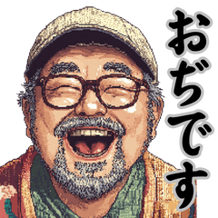 [LINEスタンプ] おぢ。の画像（メイン）