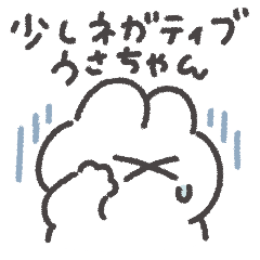 [LINEスタンプ] 少しネガティブうさちゃん◎