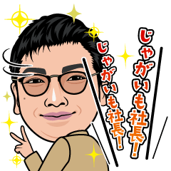 [LINEスタンプ] じゃがいもスタンプ！の画像（メイン）