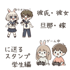 [LINEスタンプ] 前世から君がスキ 〜学生編〜の画像（メイン）