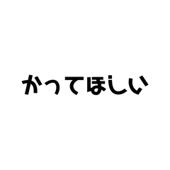 [LINEスタンプ] ワイの文字スタ 第三弾