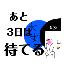 [LINEスタンプ] 待ち合わせしたいりかチャン