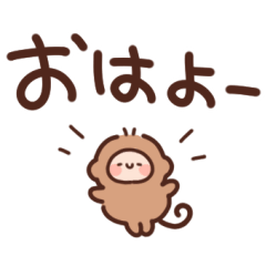 [LINEスタンプ] こざるのデカ文字