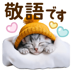 [LINEスタンプ] 子猫のかわいい敬語