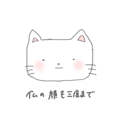 [LINEスタンプ] 使いやすい優しいのは顔だけの白猫