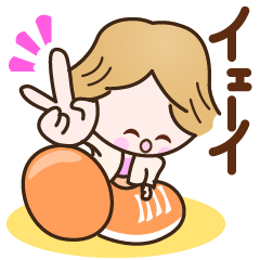 [LINEスタンプ] ☆感情を伝える☆笑顔で元気なスタンプの画像（メイン）