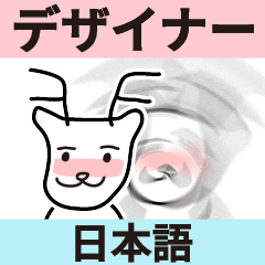 [LINEスタンプ] 世の中のデザイナーに(簡単/日本語)