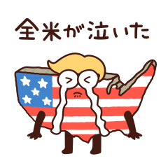 [LINEスタンプ] 全米さん