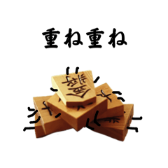 [LINEスタンプ] 将棋の駒之助 第二局