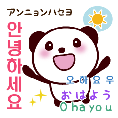 [LINEスタンプ] 可愛いパンダの2ヶ国語_日本語・韓国語