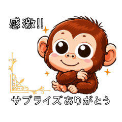 [LINEスタンプ] オランウータンのお礼のメッセージ