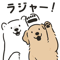 [LINEスタンプ] シロクマシンプル21（レトリバーと一緒）