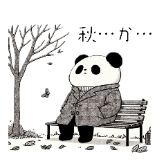 [LINEスタンプ] やる気のないパンダ、秋を過す