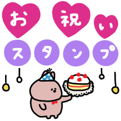 [LINEスタンプ] うさぎだけ。お祝い編。の画像（メイン）