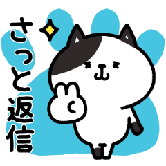 [LINEスタンプ] ぶち猫のさっと返信