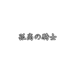 [LINEスタンプ] ブロントさん語録の画像（メイン）