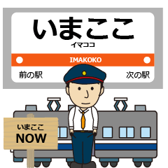 [LINEスタンプ] ずっと使える丁寧な報告 阪和線でJRock！