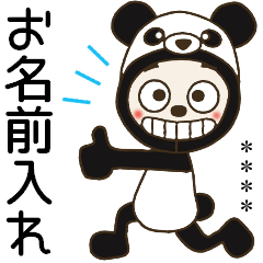 [LINEスタンプ] おちゃめのお名前カスタム34デカ文字パンダの画像（メイン）