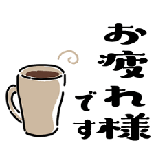 [LINEスタンプ] 【でか文字】シンプル敬語挨拶