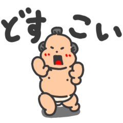 [LINEスタンプ] ちびっ子力士のどすこいライフ！