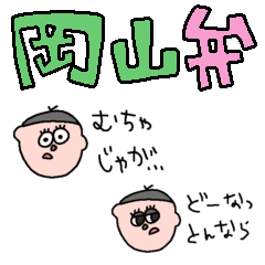 [LINEスタンプ] ＼ i ♡ 岡山 2 ／の画像（メイン）