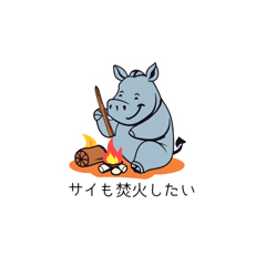 [LINEスタンプ] 動物キャンプ①