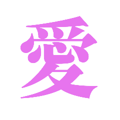 [LINEスタンプ] 漢字日本