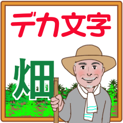 [LINEスタンプ] シニア紳士達のデカ文字 No.101