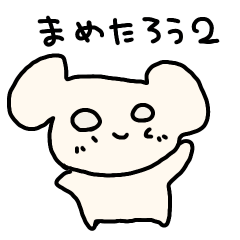 [LINEスタンプ] まめたろう2 -mametarou-