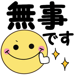 [LINEスタンプ] 飛び出す！ちらっとニコちゃん♦災害安否の画像（メイン）