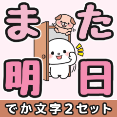 [LINEスタンプ] 見やすい♪でか文字送信 #まるたろう13の画像（メイン）