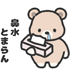 [LINEスタンプ] こぐまのまーくん⑥（体調不良）の画像（メイン）