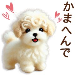 [LINEスタンプ] ずーっと一関西弁♡羊毛マルプーの家族連絡