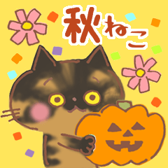 [LINEスタンプ] 秋のサビ猫♪秋の味覚とハロウィン