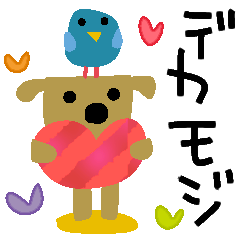 [LINEスタンプ] POPデカ文字✳︎ワンコと鳥とお花たち