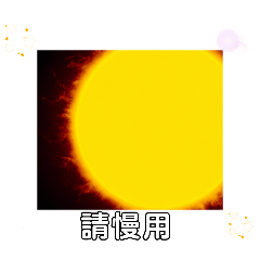 [LINEスタンプ] 台北市は台湾の環境や芸術に優れた太陽の町