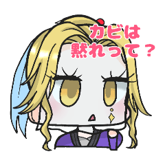 [LINEスタンプ] アスペルギルス家の暴走