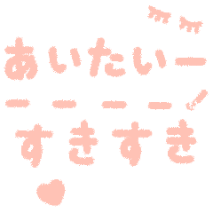 [LINEスタンプ] くれよんで描いてみた（ことば）3