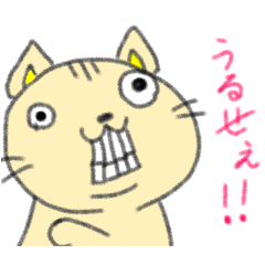 [LINEスタンプ] 猫のにゃあじろう16