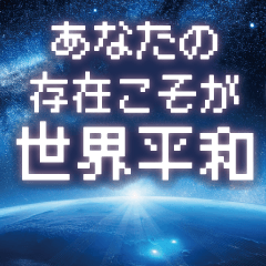 [LINEスタンプ] 飛び出す！宇宙からのメッセージの画像（メイン）