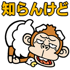 [LINEスタンプ] 飛び出す！ウザい猿スワン2【関西】修正版