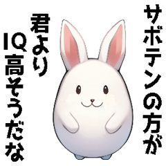 [LINEスタンプ] 感じ悪いうさぎの画像（メイン）