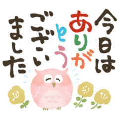 [LINEスタンプ] 福を呼ぶ♡にっこり梟の感謝とあいさつの画像（メイン）