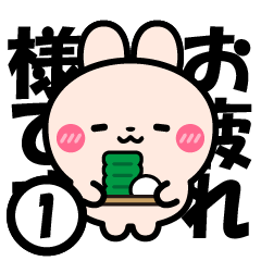 [LINEスタンプ] 大きい！！見やすい！！スタンプ1 うさぎ