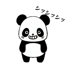 [LINEスタンプ] いたずらパンダごっこ